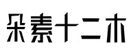 伊犁30